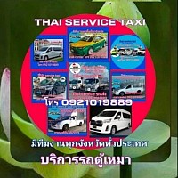 บริการแท็กซี่ 24 ชั่วโมง