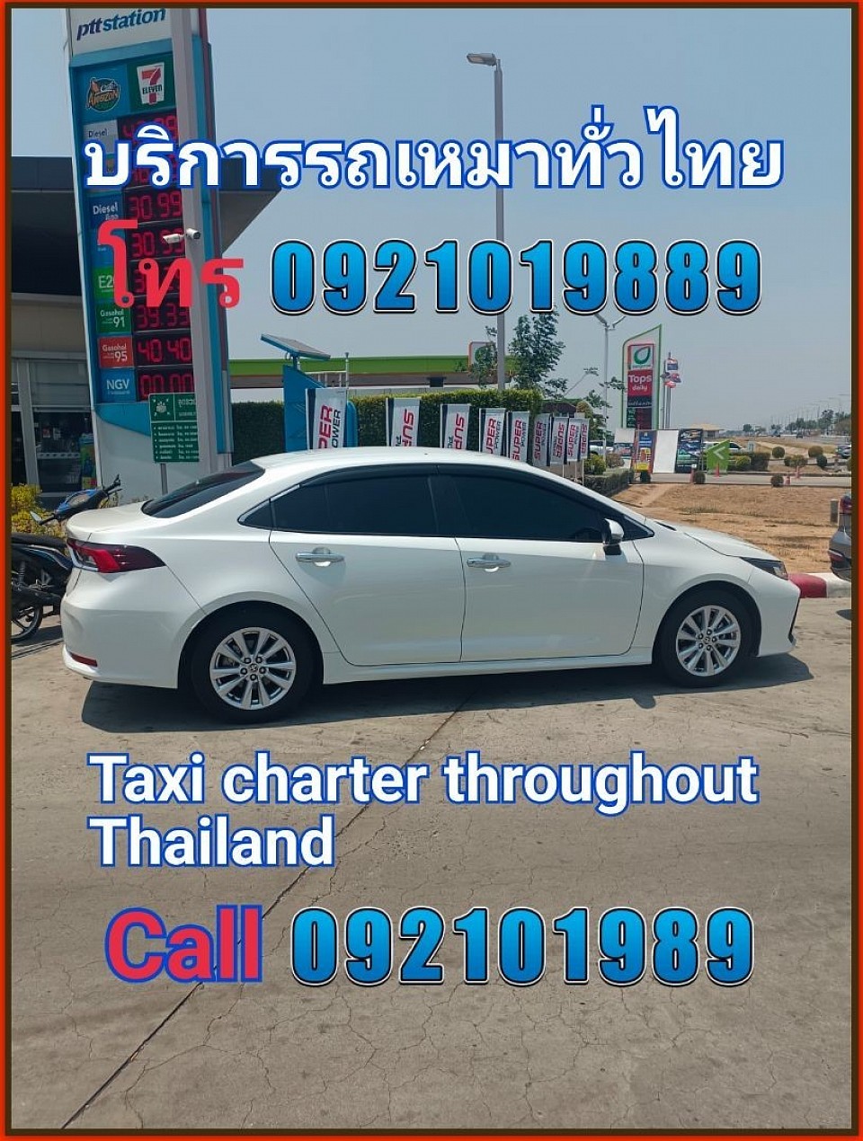 เหมาแท็กซี่ โทร0921019889